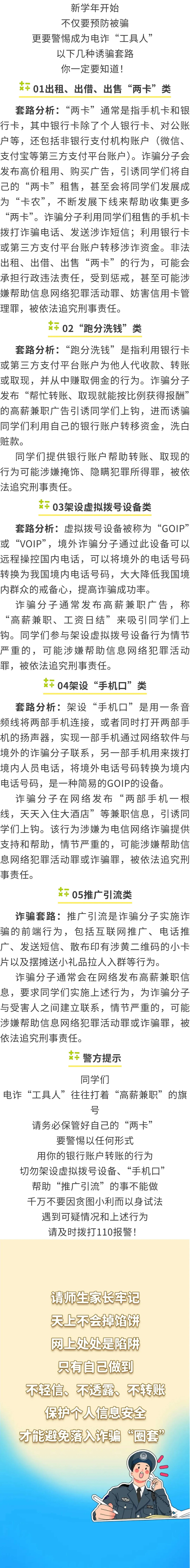 來(lái)源：公安部刑偵局-純干貨！開(kāi)學(xué)反詐第一課【大學(xué)生警惕成為電詐“工具人”篇】