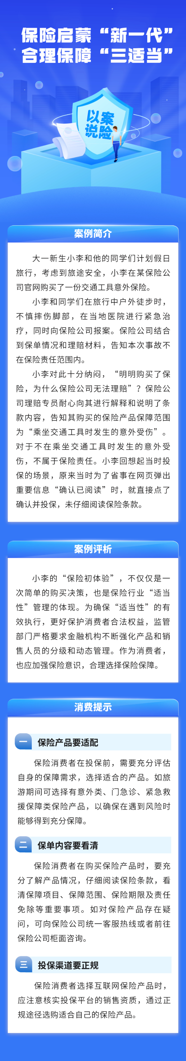 保險啟蒙“新一代”，合理保障“三適當(dāng)”