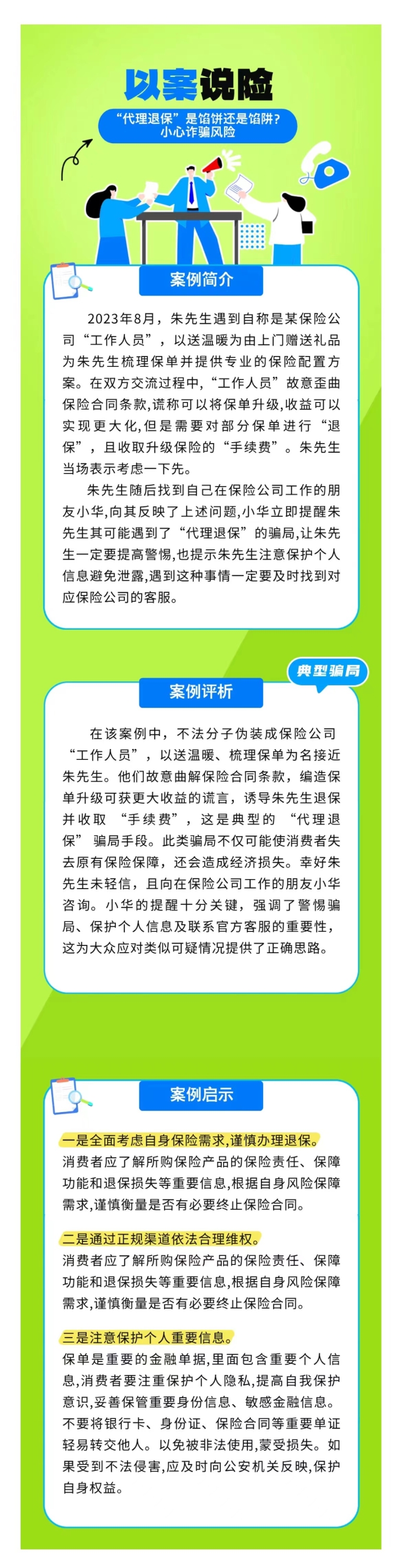 以案說險(xiǎn)：“代理退?！笔丘W餅還是餡阱？小心詐騙風(fēng)險(xiǎn)